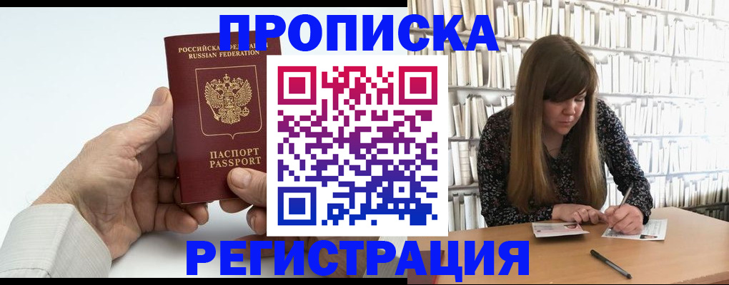 прописка в квартире в Борзе