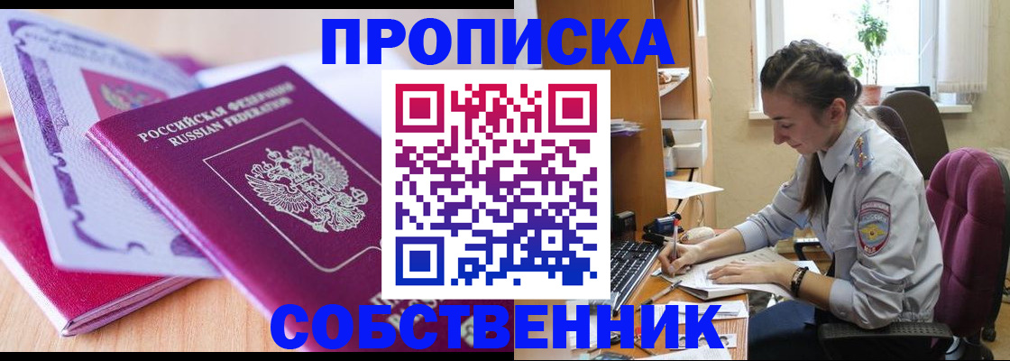 прописка паспорт в Борзе