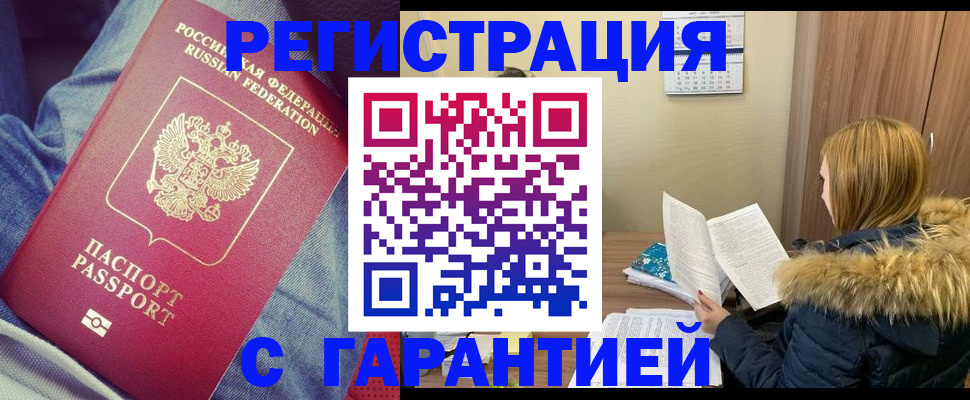 купить прописку в Борзе